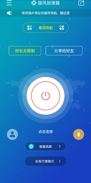 旋风加速r安卓下载链接android下载效果预览图
